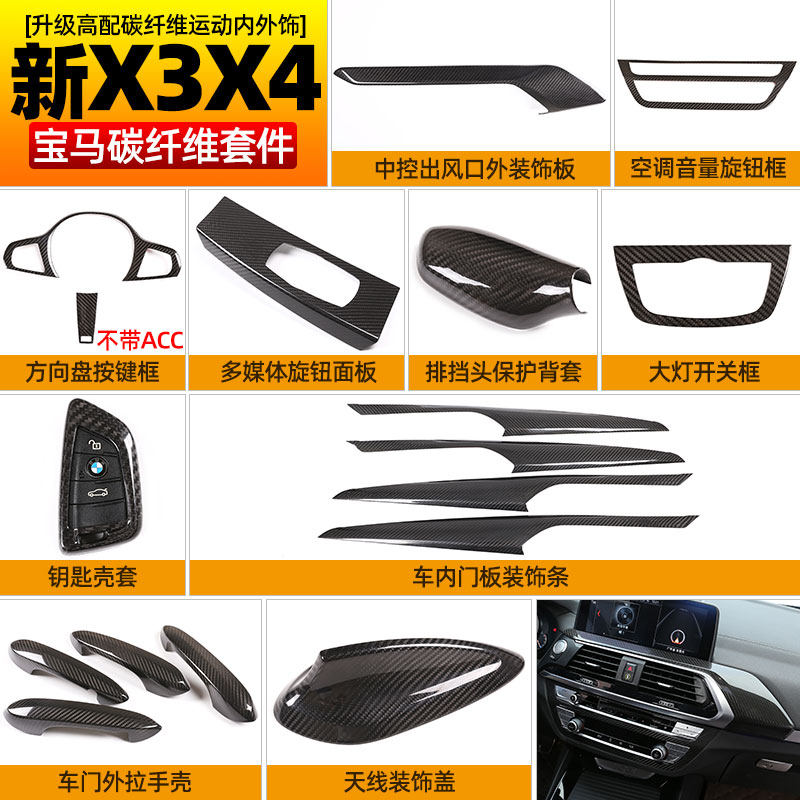 适用于18-21款宝马新X3X4碳纤档把盖方向盘贴中控碳纤维内饰套件