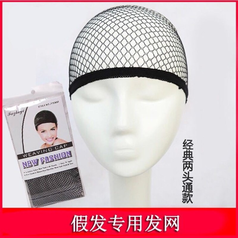 【包邮8.8元6个】假发发网头套隐形优质弹力网cos发网假毛网帽