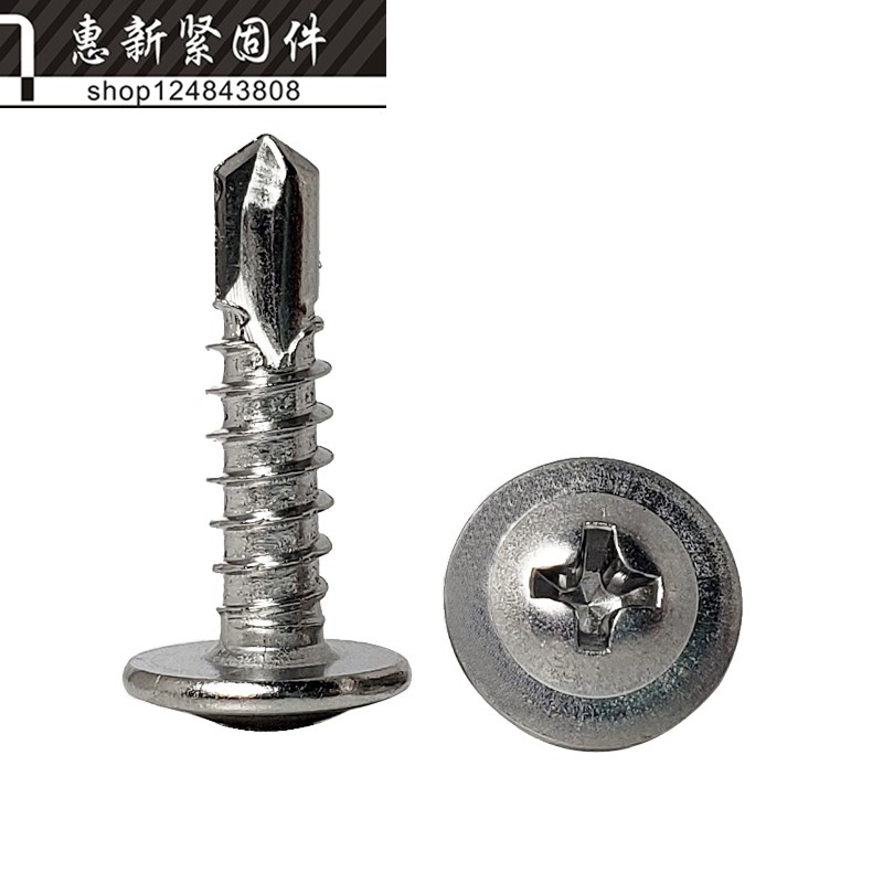 圆头华司燕尾钉 410不锈钢大扁头带垫十字钻尾螺丝M4.8*13-50mm