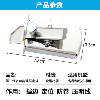 第三代新款多功能磁铁定规缝纫机通用挡边压线超强磁力定位器工具