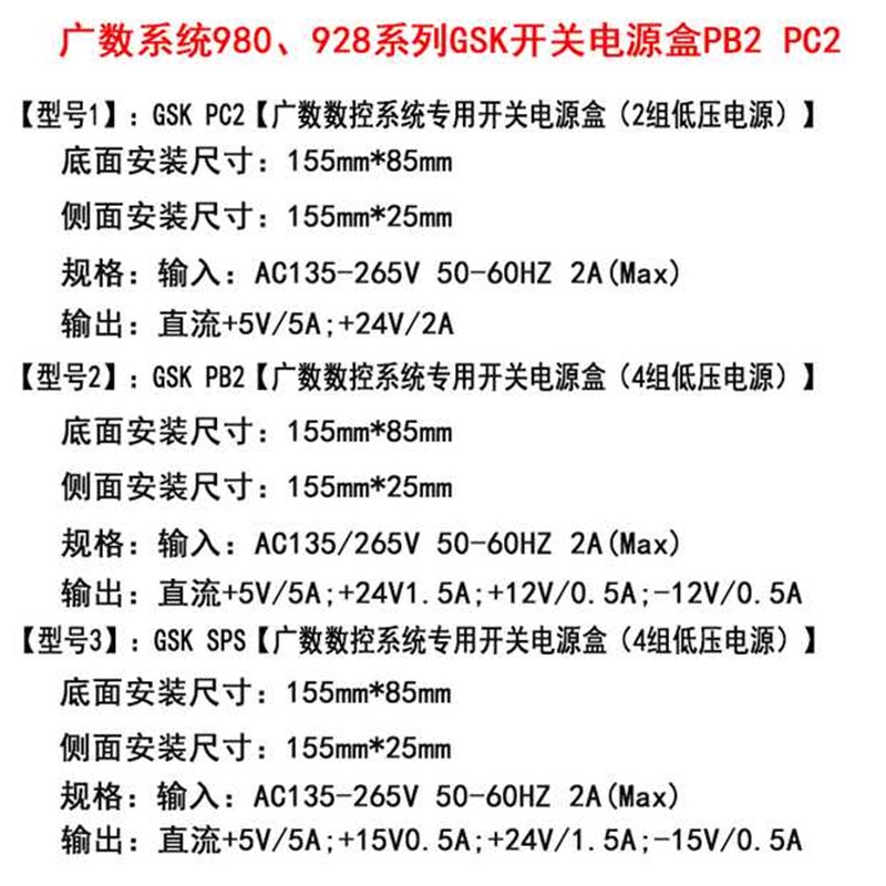 广州数控GSK 980开关电源PB2 四组输出电源盒 广数数控系统电源