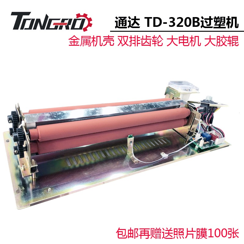 通达320B A3照片过塑机 相片纸张塑封封塑机A4相片过裱机冷裱热表
