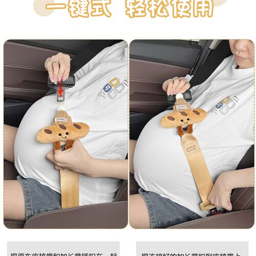 孕妇安全带防勒套汽车专用怀孕防勒肚副驾驶保险带儿童延长固定器