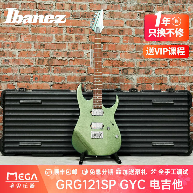 Ibanez 依班娜 GRG121SP GYC 绿紫 变色龙 电吉他