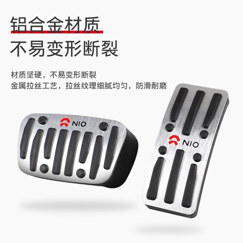 适用于蔚来EC6/ES6/ES8油门踏板制动刹车脚踏板内饰改装饰免打孔