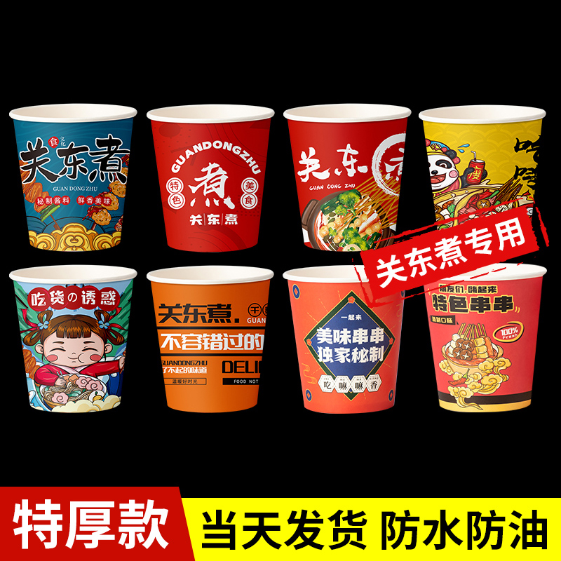 关东煮杯子一次性纸杯冷锅串串桶钵钵鸡打包盒炸串烧烤撸串打包桶