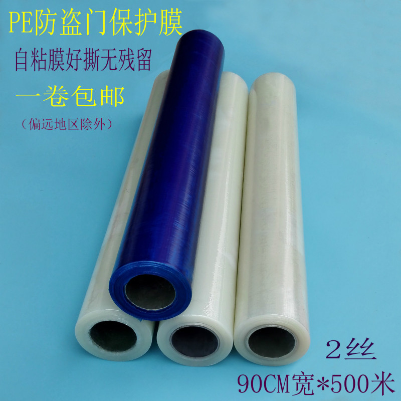 蓝色2丝pe保护膜宽90CM长500米防护膜套装门防盗门家电自粘贴膜