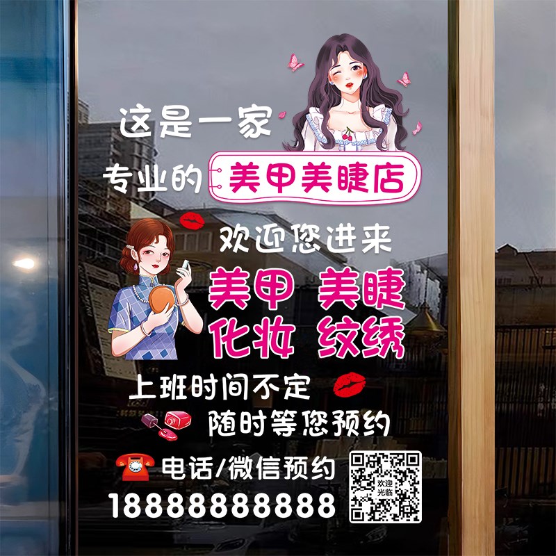 创意美容院玻璃门贴纸美甲美睫化妆纹绣店橱窗蝴蝶结装饰海报贴画