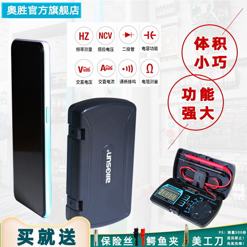 奥胜迷你万用表小型数字高精度袖珍便携式电工数显自动量程万能表