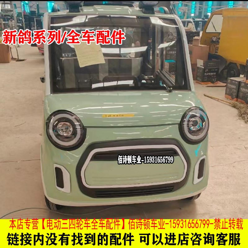 新鸽电动四轮车前大灯总成前中网格后尾灯全车配件澳玛大量福盛隆