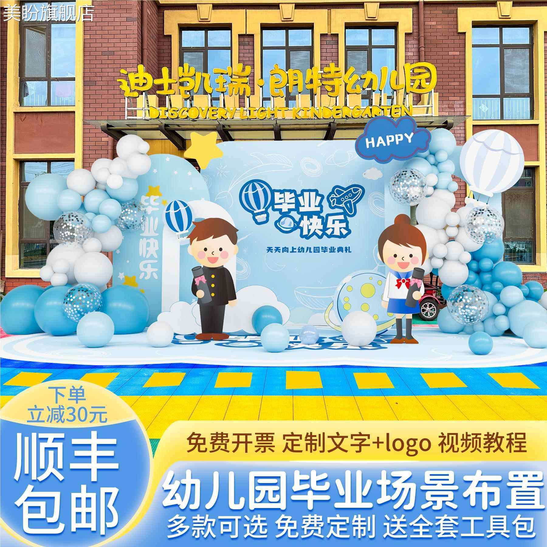幼儿园我们毕业了装饰小学舞台教室场景典礼布置气球背景墙kt展板