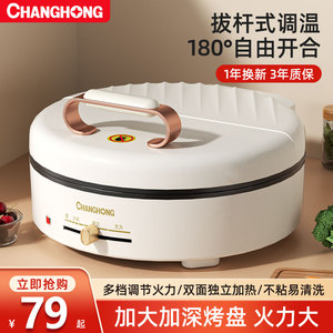 长虹加深款电饼铛家用加大烙饼锅双面加热煎饼锅不粘薄饼机电煎锅