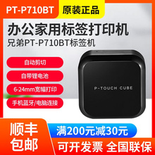 标签打印机PT-P710BT/P300BT小白小黑便携家用手机蓝牙标签机
