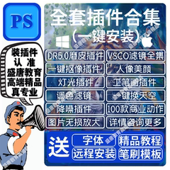 PS插件2024新版全套中文合集DR5磨皮美白精修抠图调色滤镜win/mac