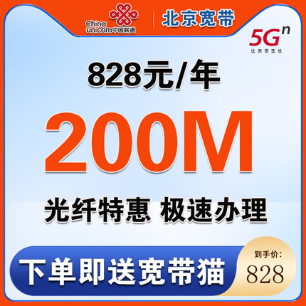 北京联通宽带办理无线网北京宽带安装宽带安装办理联通办宽带北京