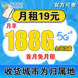 北京移动流量卡5g手机卡4g电话卡上网卡学生校园卡全国通用大王卡