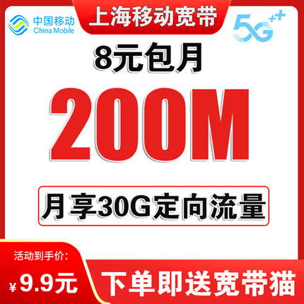 上海移动宽带办理无线网上海宽带安装宽带续费单宽带套餐移动宽带