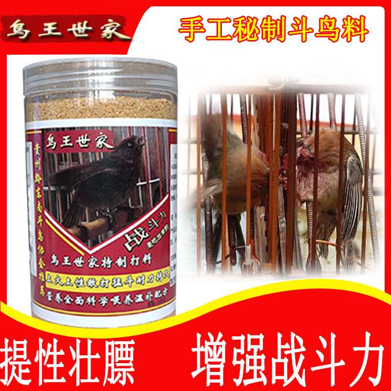 黄豆鸟饲料贵州凯里人工精作提性战神特制斗鸟专用鸟粮高蛋白鸟食