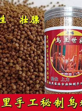 贵州凯里手工秘制画眉鸟饲料