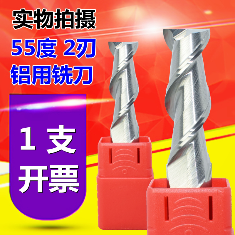 55度铝用铣刀2刃钨钢合金平刀