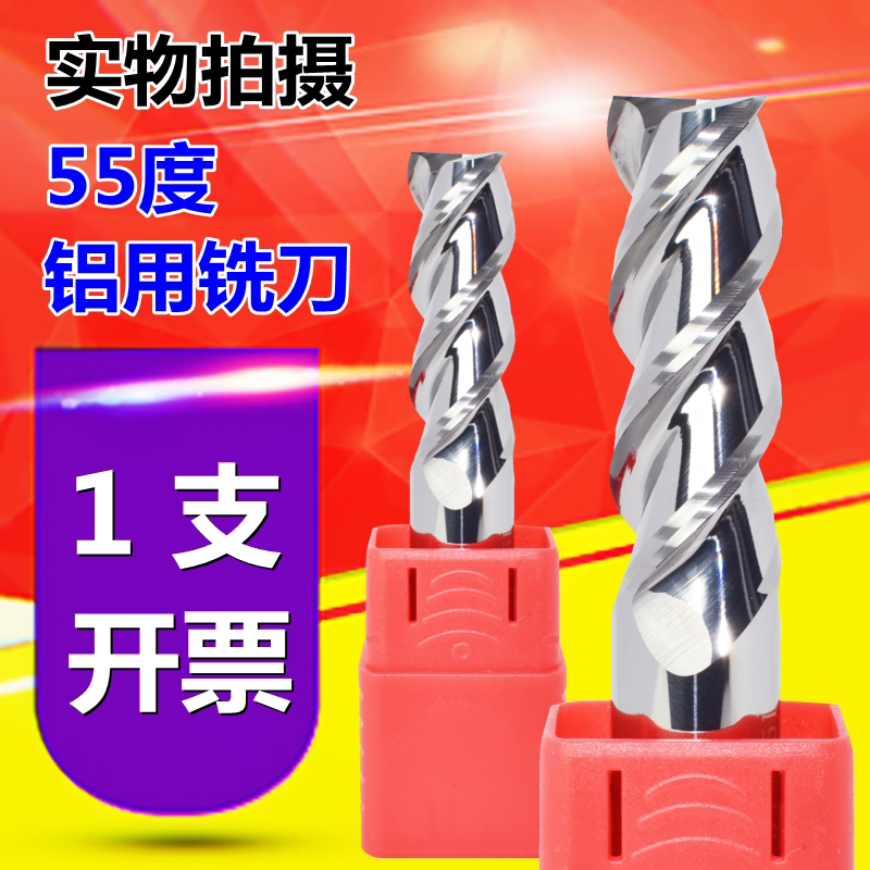 55度铝用铣刀3刃钨钢合金加长刀