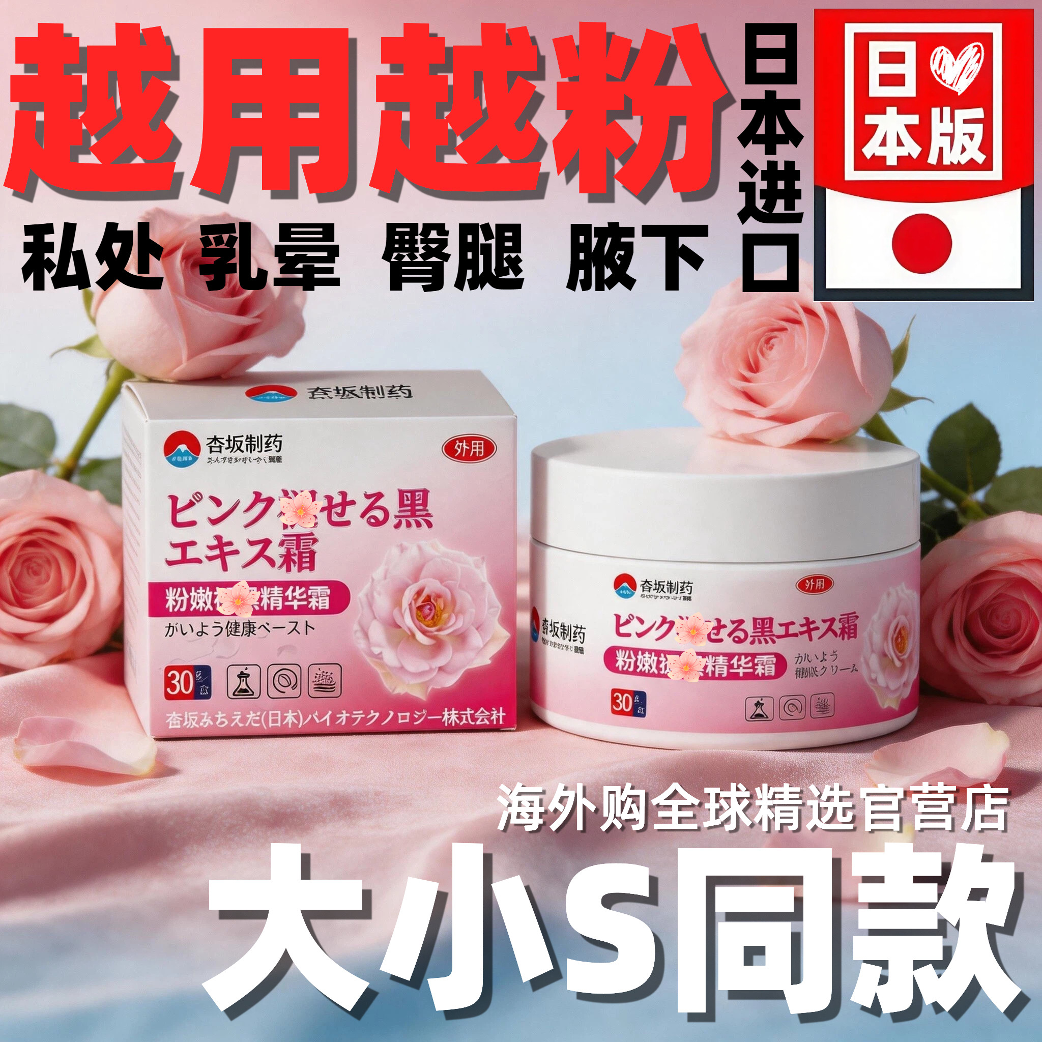 日本进口乳晕漂粉霜私处身体淡黑