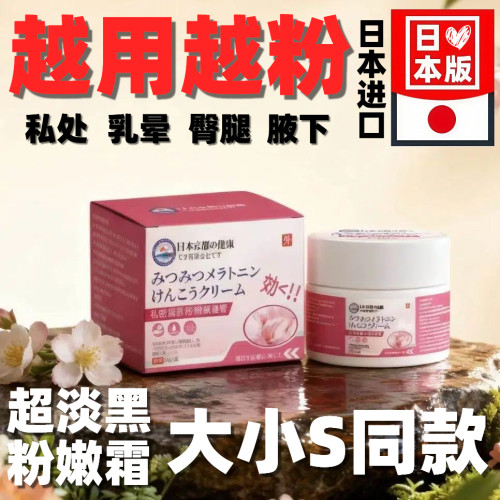 日本进口乳晕漂粉霜私处淡黑色暗沉霜私密漂粉膏淡黑色女性修复膏