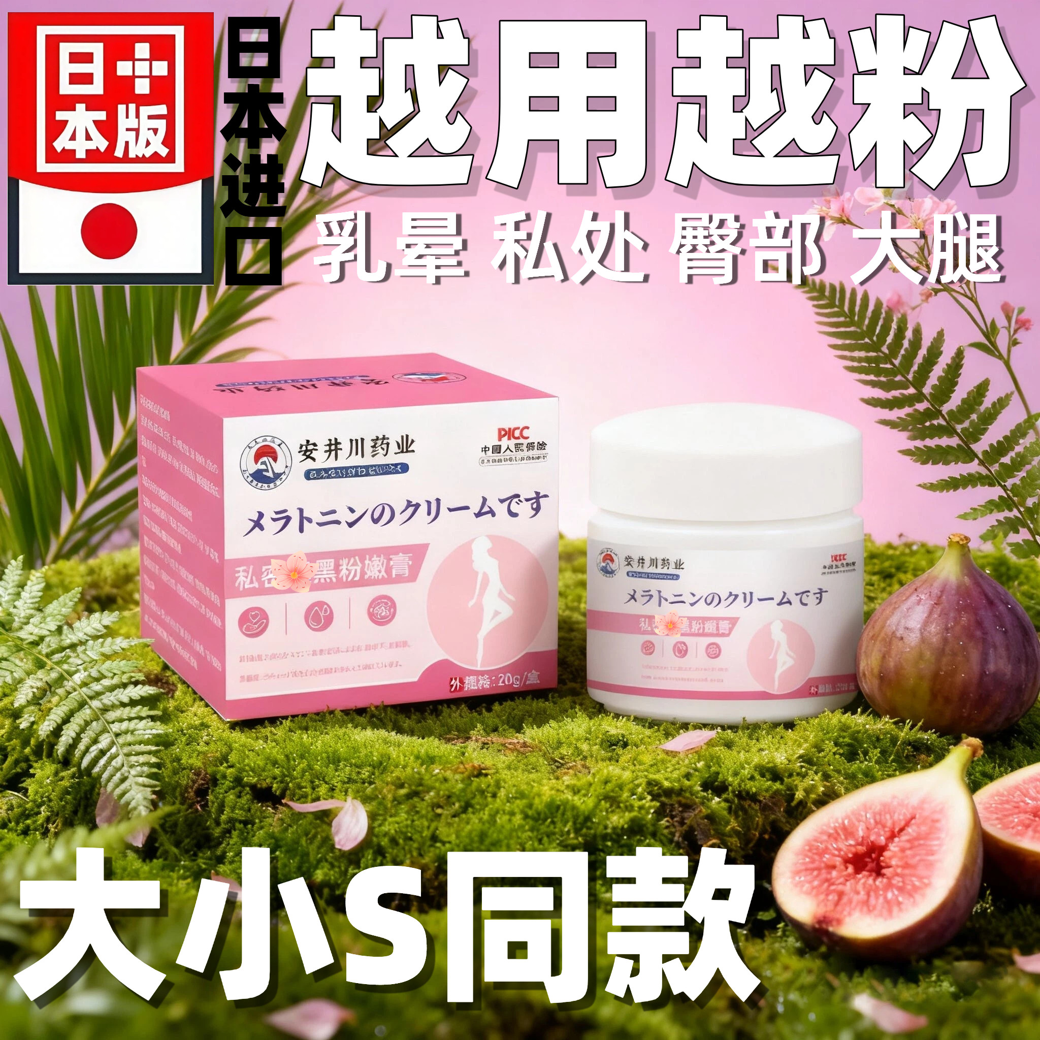 明星同款日本乳晕漂粉霜私处淡黑色暗沉霜私密漂粉膏除黑小S推荐