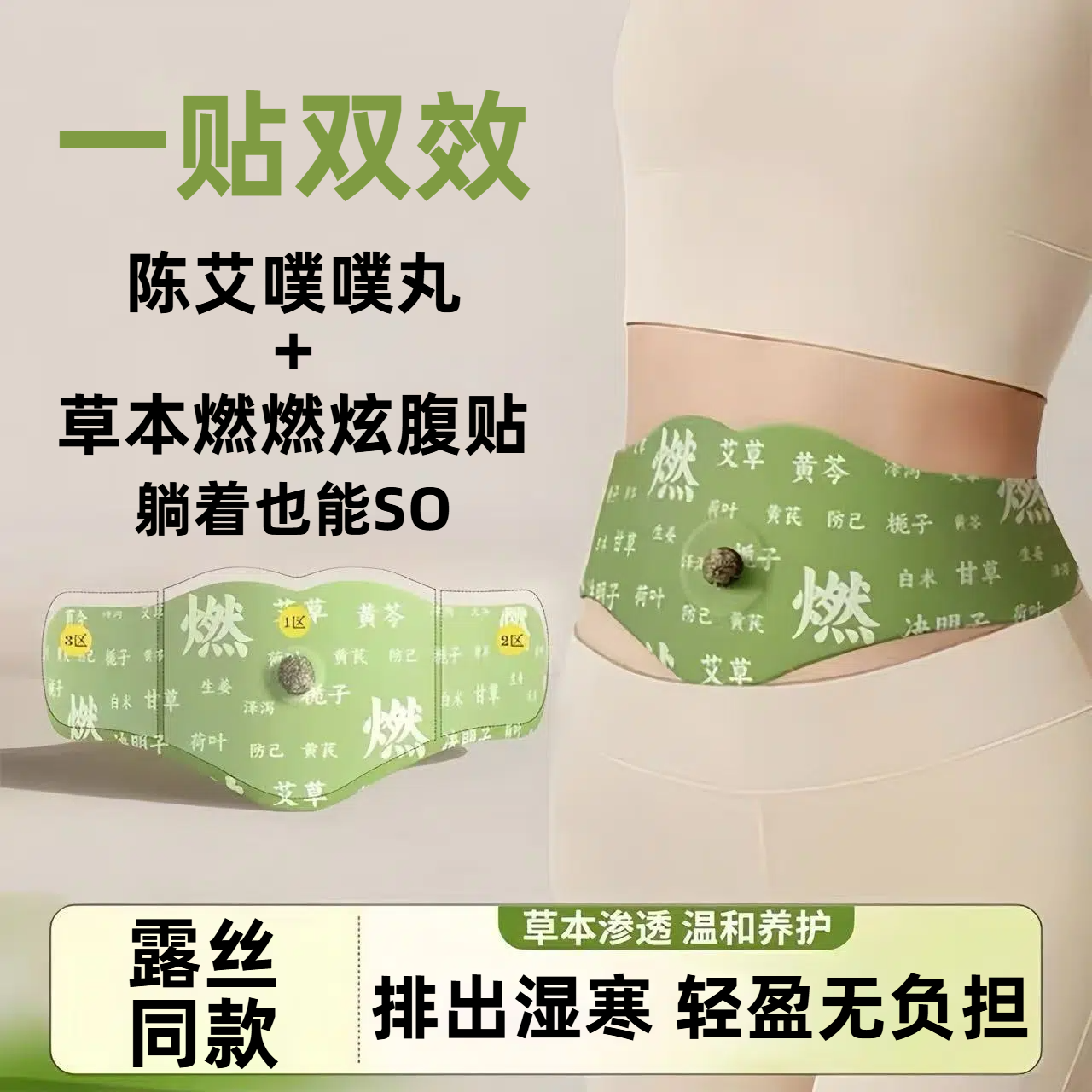 赵露思同款燃燃草本炫腹贴艾草艾灸贴大肚子热敷油切肚脐噗噗丸,居家日用,保暖贴/热敷贴,淘宝优惠券,粉丝福利购,淘宝优惠卷