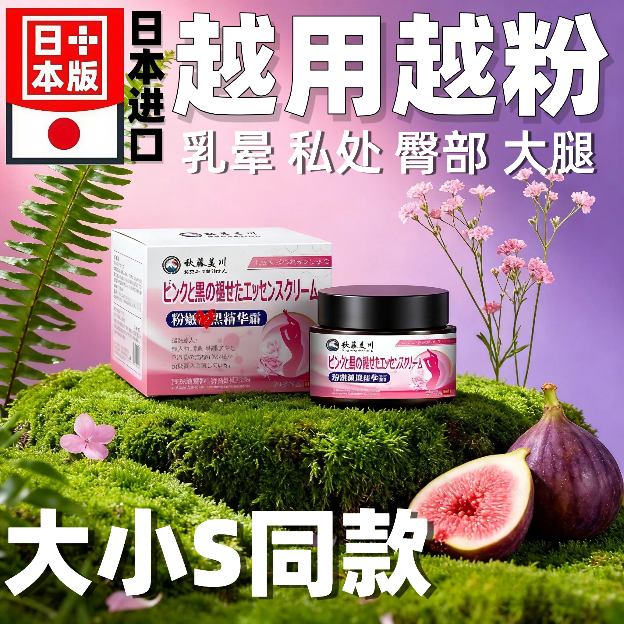 明星同款日本乳晕漂粉霜私处淡黑色暗沉霜私密漂粉膏除黑小S推荐