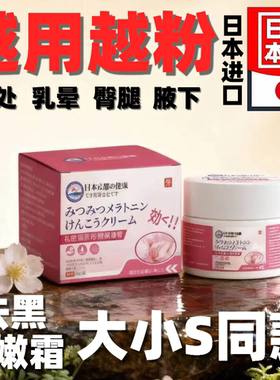 日本进口乳晕漂粉霜私处去黑色素霜私密处漂粉膏淡黑素女性修复膏