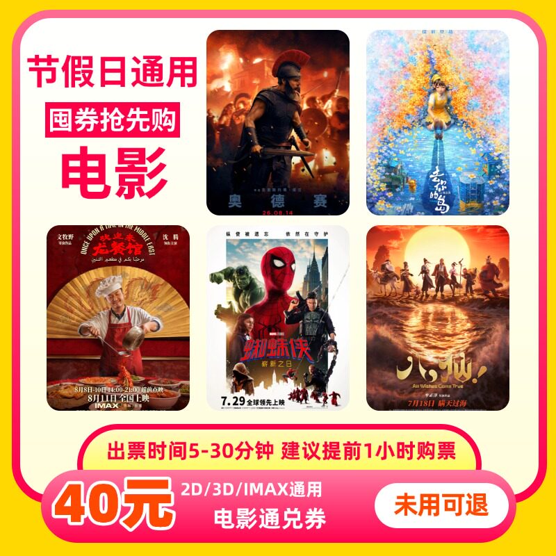 【不限影片】40元电影票通兑券优惠券全国通用代金券团购
