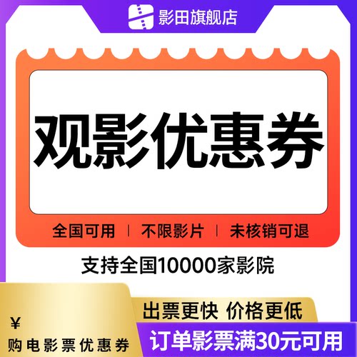 【不限影片】电影票5元立减券博纳万达CGV影城代金券全国通用优惠