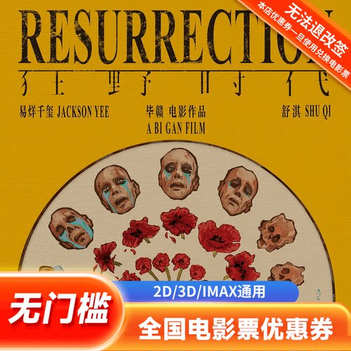 【狂野时代】单人20元电影票优惠券全国通用团购兑换券