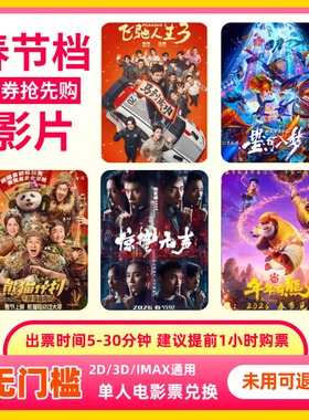 【不限影片】单人25元电影票优惠券全国通用代金券团购疯狂动物城