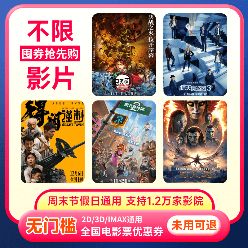 【不限影片】单人20元电影票优惠券全国通用代金券团购兑换券