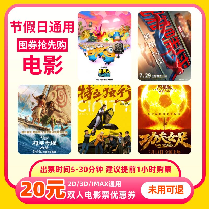 【不限影片】双人20元电影票优惠券全国通用代金券