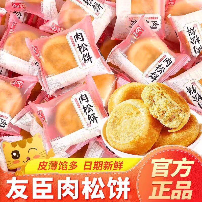 友臣肉松饼糕点面包营养早餐学生宿舍解馋零食品网红休闲小吃特产