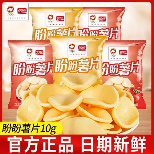 盼盼薯片10g*10包独立小包装膨化儿童怀旧小零食宿舍囤货追剧食品