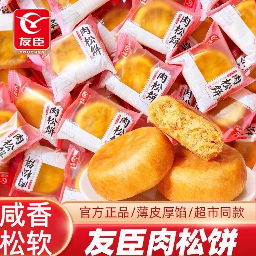 友臣肉松饼整箱糕点散装批发早餐面包解馋充饥休闲零食品点心小吃