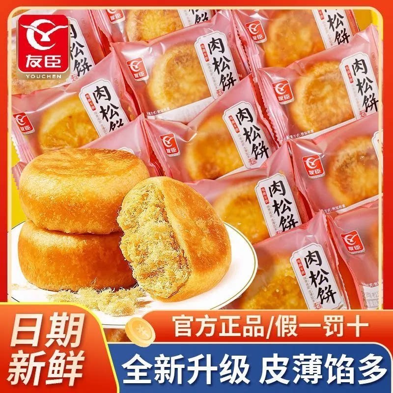 友臣肉松饼整箱糕点散装批发早餐面包解馋充饥休闲零食品点心小吃