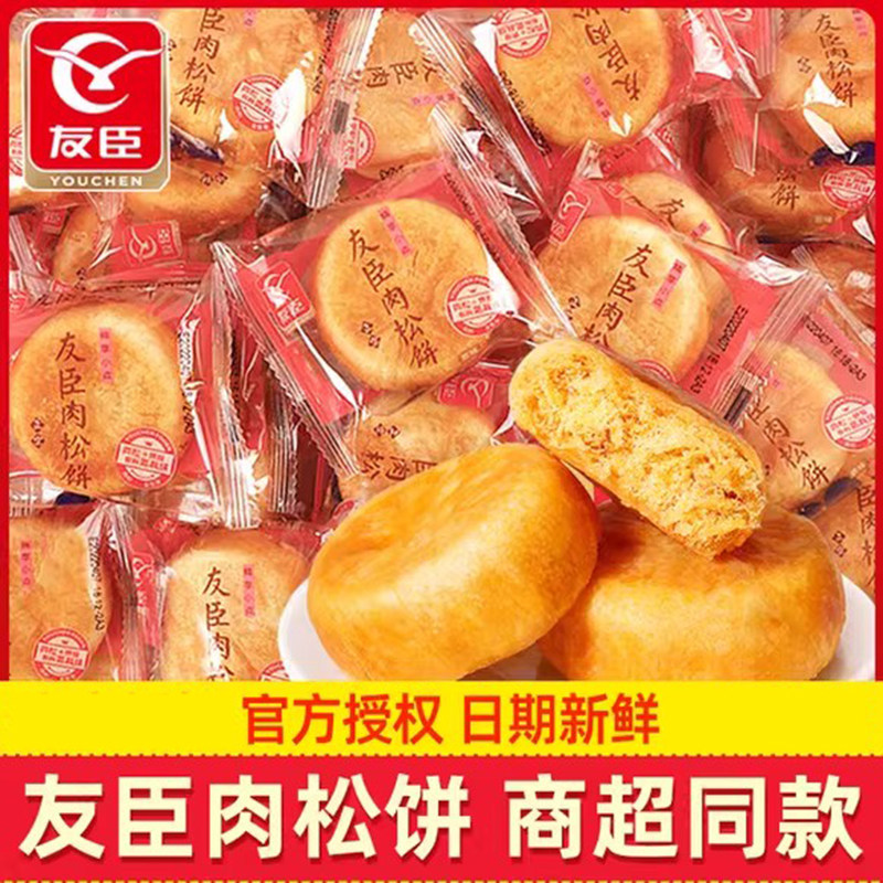 友臣肉松饼整箱糕点散装批发早餐面包解馋充饥休闲零食品点心小吃