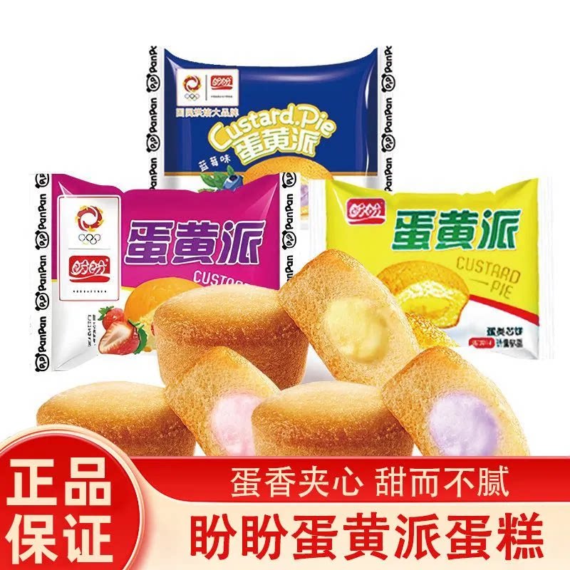 盼盼蓝莓蛋黄派草莓味早餐充饥注心蛋糕面包学生宿舍休闲零食整箱
