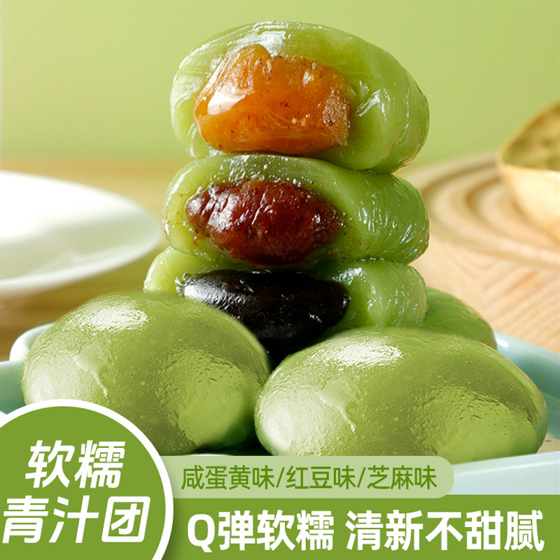 青汁团红豆味蛋黄肉松味糯米糍粑麻薯糕点特产美食零食小吃食品