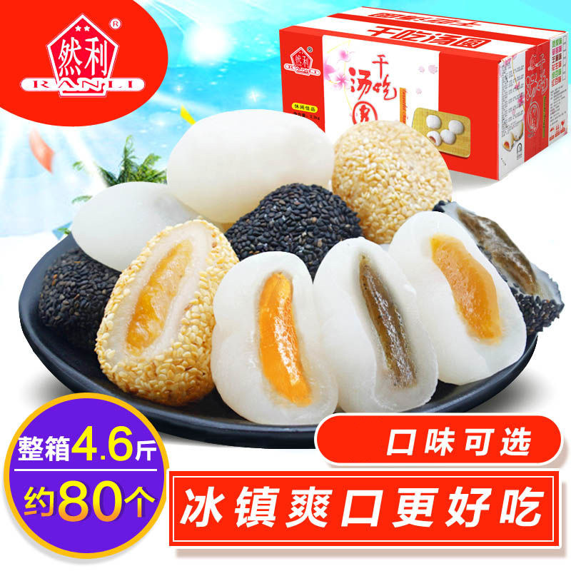 然利麻薯干吃汤圆整箱福建特产驴打滚网红糯米团子麻糍粑零食品