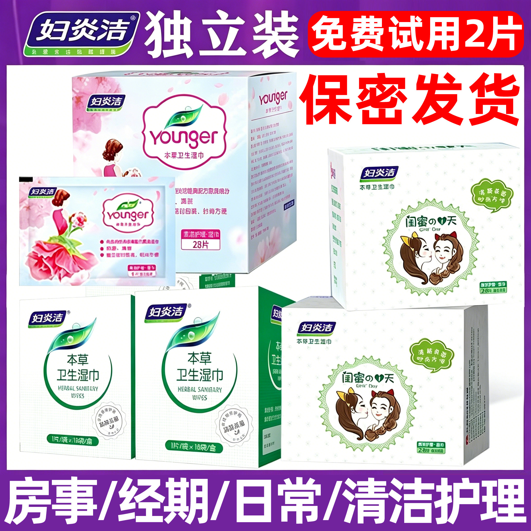 妇炎洁私处湿巾男女通用女性房事生理期可擦日常护理私密清洁免洗