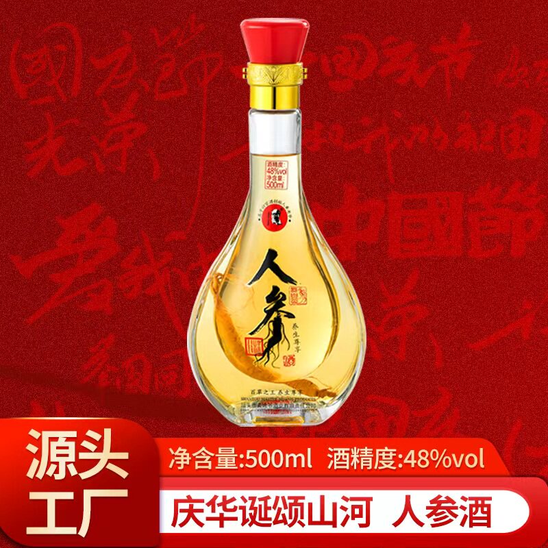 Master Huang黄姥爷48度人参浸泡酒养生长白山人参酒500ML露酒