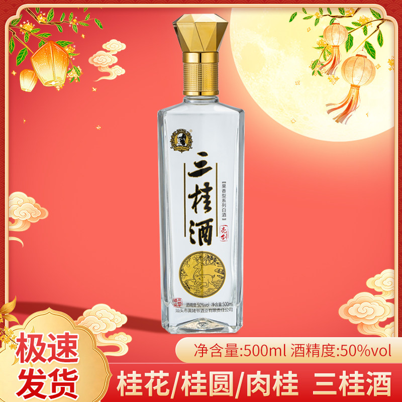 Master Huang黄姥爷三桂酒礼盒装送礼桂花养生酒50度500ml送礼酒