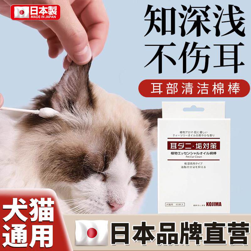 日本品牌宠物棉签狗狗猫咪耳螨洁耳滴耳精油洗耳液耳朵清洁棉棒