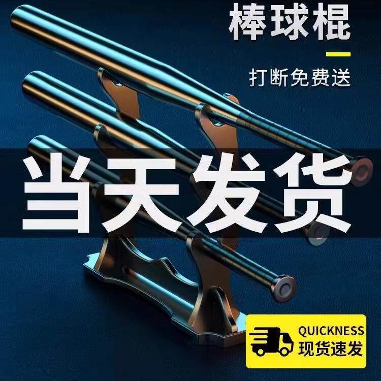德国精选棒球棍棒防身车载合法武器实心钢棒子铁棍垒球汽车球棒杆